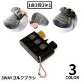 ゴルフブラシ クリーナー 3in1 | PlusNao | 詳細画像1
