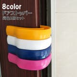 ドアストッパー 同色2個セット 指挟み防止 | PlusNao | 詳細画像1 