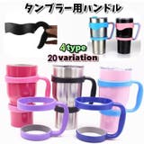 タンブラー用ハンドル タンブラーハンドル タンブラーホルダー | PlusNao | 詳細画像1 