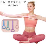 トレーニングチューブ ゴムバンド ゴムチューブ | PlusNao | 詳細画像1