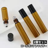 アトマイザー ロールオン 2個セット | PlusNao | 詳細画像1