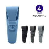 カミソリケース 剃刀ケース シェーバーホルダー | PlusNao | 詳細画像1 