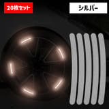 カーステッカー 反射テープ リフレクター | PlusNao | 詳細画像8 