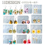 シリコンモールド レジン用品 シリコン型 | PlusNao | 詳細画像1