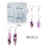 シリコンモールド レジン用品 シリコン型 | PlusNao | 詳細画像12