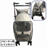 レインカバー ベビーカーカバー バギー用 | PlusNao | 詳細画像1