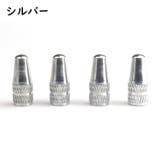 バルブキャップ 同色4個セット 自転車アクセサリー | PlusNao | 詳細画像10 