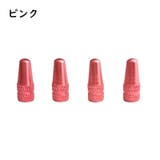 バルブキャップ 同色4個セット 自転車アクセサリー | PlusNao | 詳細画像15 