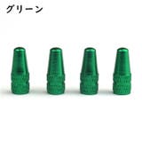 バルブキャップ 同色4個セット 自転車アクセサリー | PlusNao | 詳細画像6 