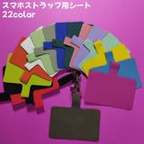 スマホストラップ用シート ネックストラップ用 レディース | PlusNao | 詳細画像1 