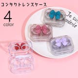 コンタクトレンズケース カラコンケース 携帯用 | PlusNao | 詳細画像1 