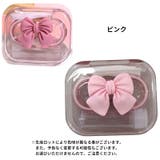 コンタクトレンズケース カラコンケース 携帯用 | PlusNao | 詳細画像10 