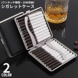 シガレットケース タバコケース タバコ入れ | PlusNao | 詳細画像1 