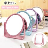 卓上ミラー スタンドミラー 鏡 | PlusNao | 詳細画像1 