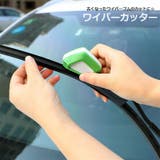 ワイパーカッター ワイパーリペア ウィンドーケア | PlusNao | 詳細画像1 