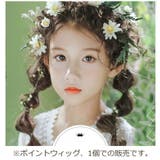 ポイントウィッグ キッズ つけ毛 | PlusNao | 詳細画像3