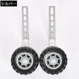 こども補助輪 自転車パーツ 子供用 | PlusNao | 詳細画像5 