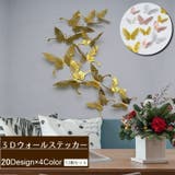 3Dウォールステッカー 立体 蝶 | PlusNao | 詳細画像1