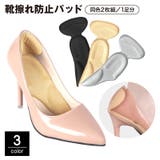 靴擦れ防止パッド 一体型 2枚組 | PlusNao | 詳細画像1 