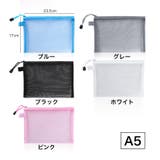 ファイルケース クリアケース メッシュケース | PlusNao | 詳細画像16 