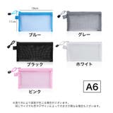 ファイルケース クリアケース メッシュケース | PlusNao | 詳細画像17 