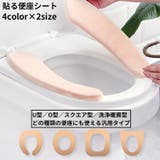 便座シート 貼るタイプ 便座カバー | PlusNao | 詳細画像1