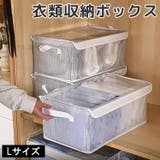 衣類収納ボックス 収納ケース 蓋付き | PlusNao | 詳細画像1