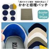 かかと修理パッチ かかと補修シート 4枚セット | PlusNao | 詳細画像1
