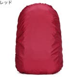 レインカバー ザックカバー リュックカバー | PlusNao | 詳細画像14 