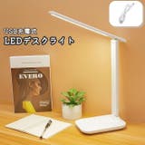 デスクライト LEDライト 折りたたみ | PlusNao | 詳細画像1