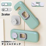 戸口ロック 単品 1個 | PlusNao | 詳細画像1 