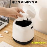 卓上 ダストボックス ゴミ箱 | PlusNao | 詳細画像1