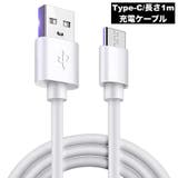 充電ケーブル 1m Type | PlusNao | 詳細画像1