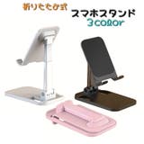スマホスタンド 折り畳み式 スマートフォンスタンド | PlusNao | 詳細画像1