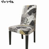 椅子カバー チェアカバー 座椅子 | PlusNao | 詳細画像8