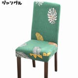 椅子カバー チェアカバー 座椅子 | PlusNao | 詳細画像3