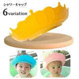 シャワーキャップ バスバイザー シャンプーキャップ | PlusNao | 詳細画像1
