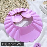 シャワーキャップ バスバイザー シャンプーキャップ | PlusNao | 詳細画像2 