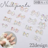 ネイルパーツ 50個セット ネイルアート | PlusNao | 詳細画像1