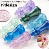 シーリングスタンプ用ハンドル スティック 持ち手 | PlusNao | 詳細画像1