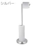 トイレットペーパーホルダー スタンド 置き型 | PlusNao | 詳細画像4 