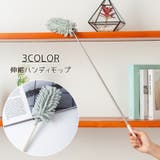 ハンディモップ 掃除用品 モップ | PlusNao | 詳細画像1