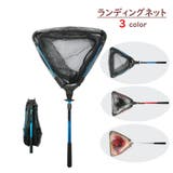 ランディングネット 網 釣り用品 | PlusNao | 詳細画像1