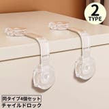 チャイルドロック4個セット ベビーガード ドアロック | PlusNao | 詳細画像1 