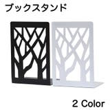 ブックスタンド ブックエンド 本立て | PlusNao | 詳細画像1