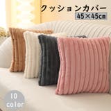 クッションカバー クッション用カバー 45 | PlusNao | 詳細画像1