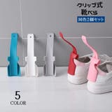 靴べら 靴ベラ 2個セット | PlusNao | 詳細画像1