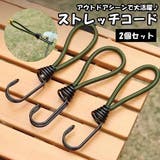 ストレッチコード 2個セット ガイラインアダプター | PlusNao | 詳細画像1 