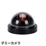 ダミーカメラ 防犯カメラ 電池式 | PlusNao | 詳細画像1