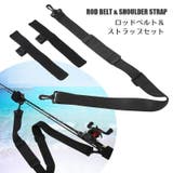ロッドベルト ストラップ セット | PlusNao | 詳細画像1 